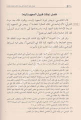 Ahkamül velaye vel imame izahu turukil istikame 1/2  احكام الولاية والامامة