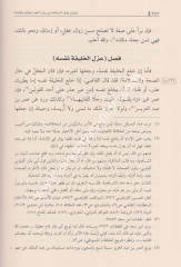 Ahkamül velaye vel imame izahu turukil istikame 1/2  احكام الولاية والامامة
