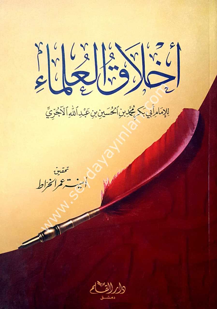 Ahlakü'l-ulema / أخلاق العلماء
