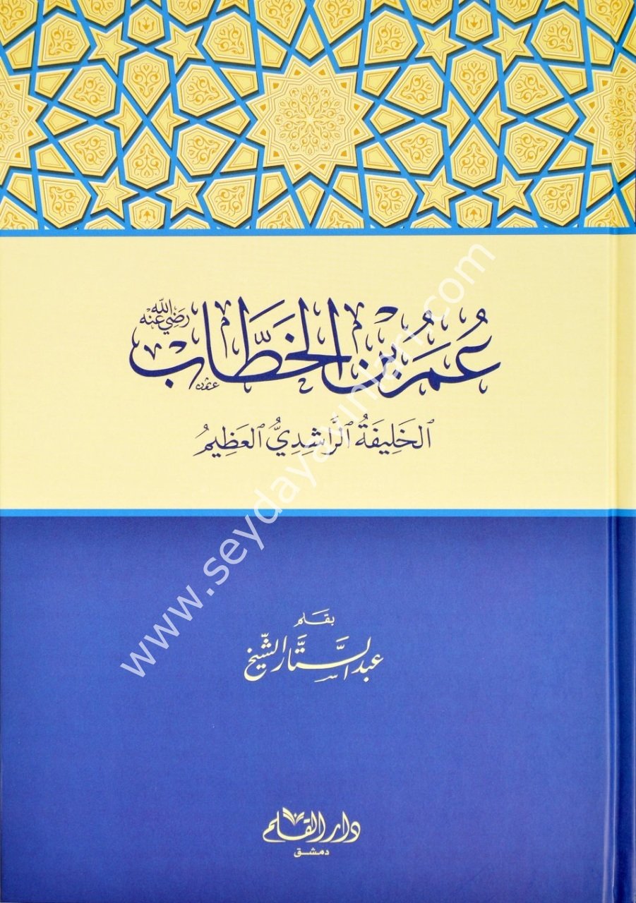 Ömer bin el-hattab (r.a) / عمر بن الخطاب رضي الله عنه