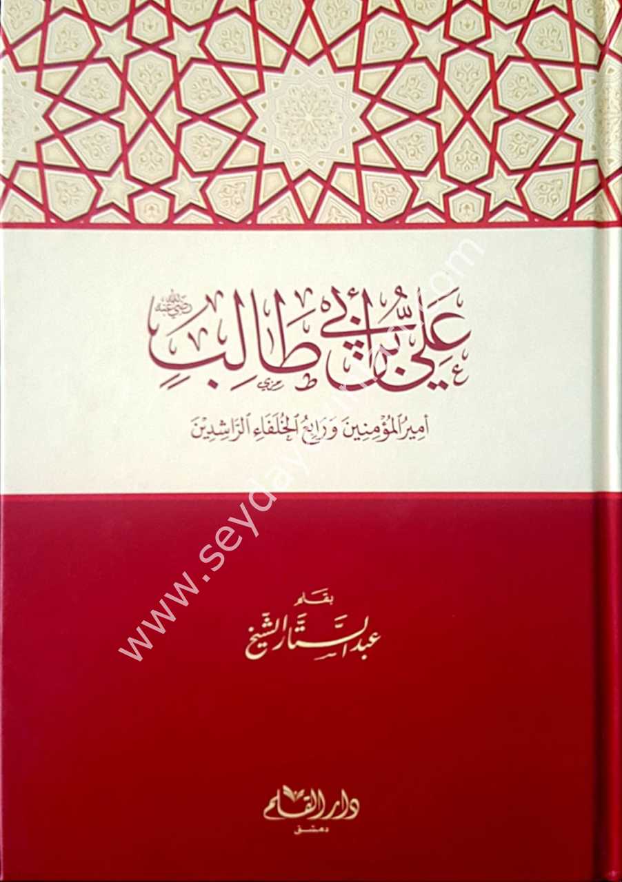 Ali bin ebi talib (r.a) / علي بن أبي طالب رضي الله عنه