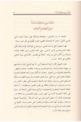 Siyeru Alamin Nubela 1/30  سير أعلام النبلاء