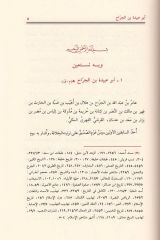 Siyeru Alamin Nubela 1/30  سير أعلام النبلاء