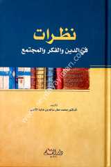 Nazarat / نظرات