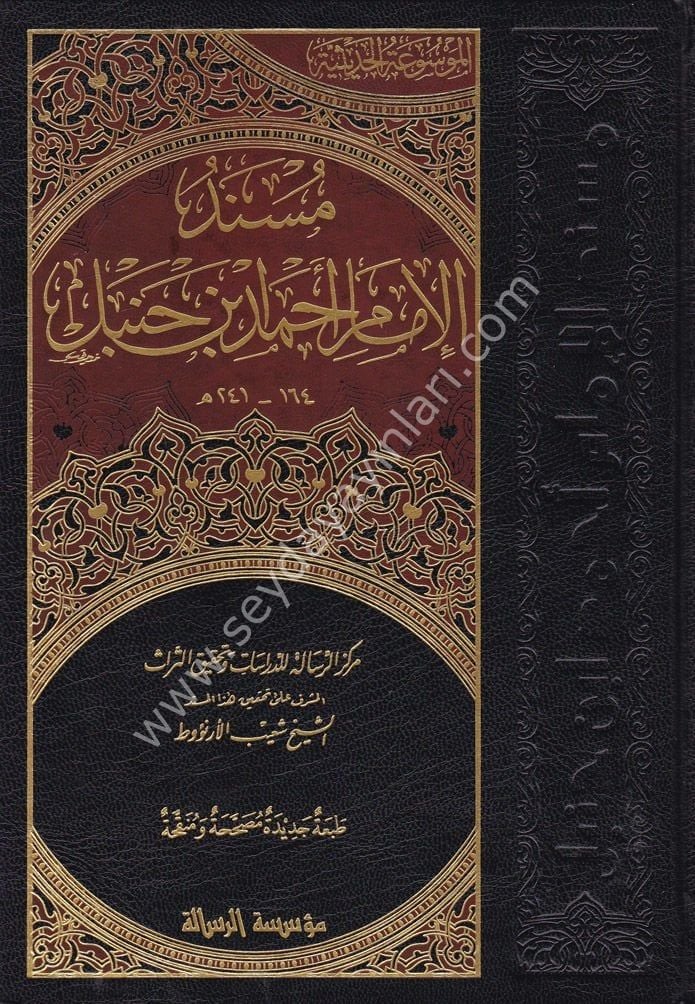 Müsnedil İmam Ahmed bin Hanbel 1/52 مسند الإمام أحمد بن حنبل