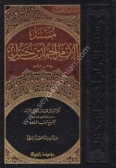 Müsnedil İmam Ahmed bin Hanbel 1/52 مسند الإمام أحمد بن حنبل