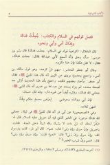 El Adabüş Şeriyye 1/4 الآداب الشرعية