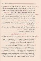 Muvatta El-İmam Malik / موطأ الإمام مالك