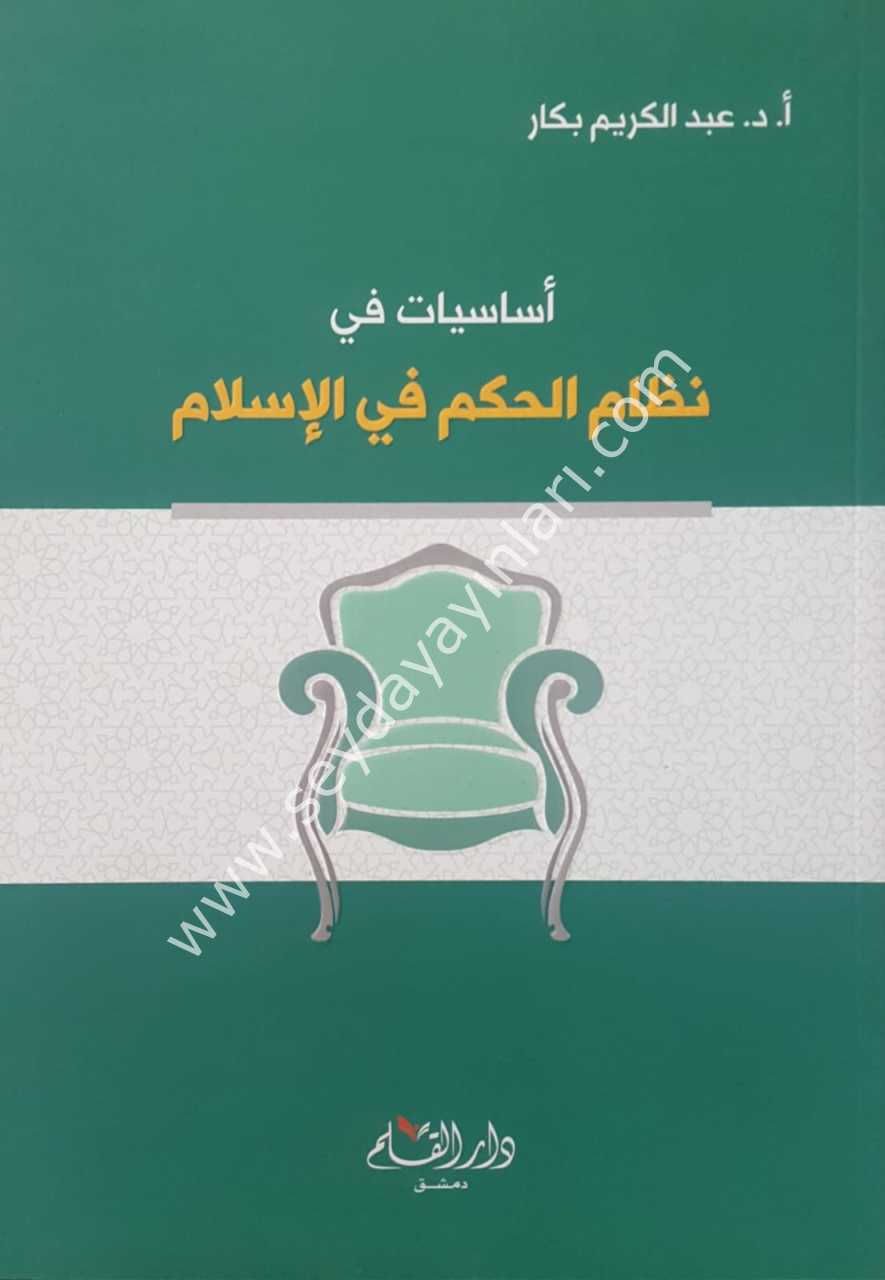 Esasiyyat fi nizami'l hükm fi'l islam / أساسيات في نظام الحكم في الإسلام