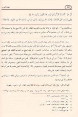 Tuhfetül Ahvezi bi Şerhi Camii't Tirmizi  1/16  تحفة الاحوذي بشرح جامع الترمذي