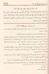 Tuhfetül Ahvezi bi Şerhi Camii't Tirmizi  1/16  تحفة الاحوذي بشرح جامع الترمذي