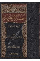 Tuhfetül Ahvezi bi Şerhi Camii't Tirmizi  1/16  تحفة الاحوذي بشرح جامع الترمذي