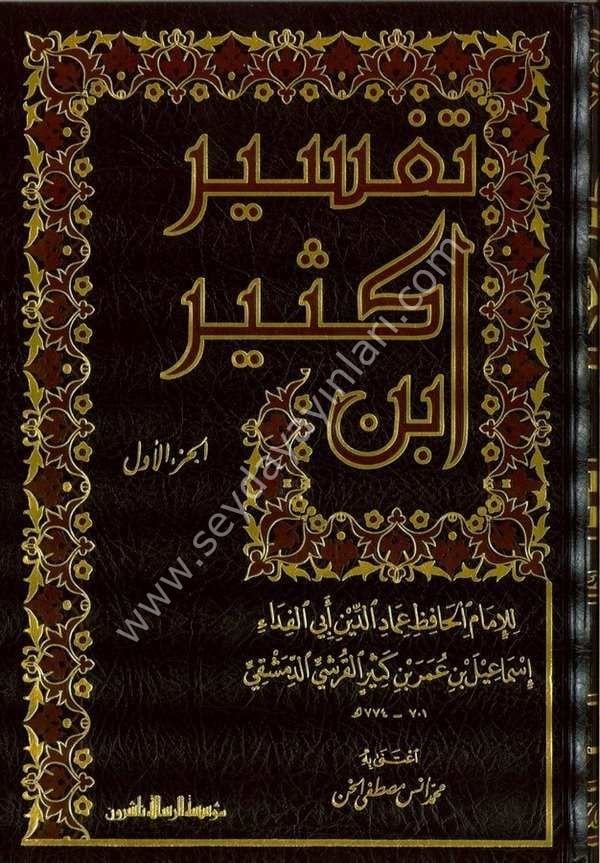 Tefsiri İbni Kesir 1/4 تفسير ابن كثير
