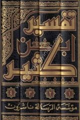 Tefsiri İbni Kesir 1/4 تفسير ابن كثير