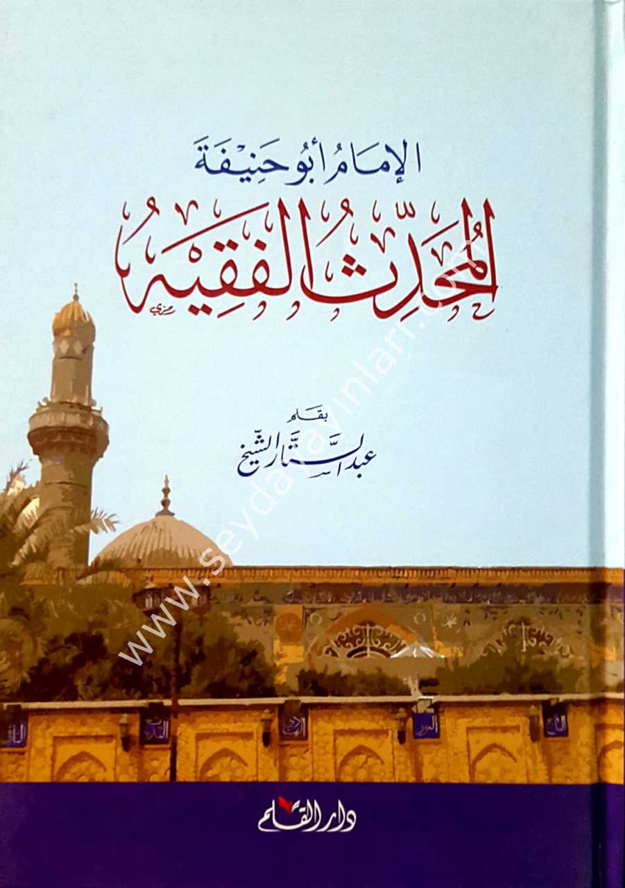 El-imam ebu hanife / الإمام أبو حنيفة