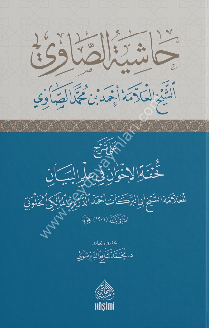 Haşiyetüs Savi Ala Şerh Tuhfetül İhvan / حاشية الصاوي على شرح تحفة الاخوان في علم البيان