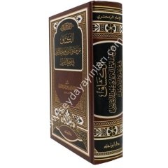 Tefsirü'l-keşşaf / تفسير الكشاف