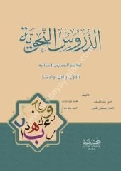 Ed Dürusün Nahviyye / الدروس النحوية الأول والثاني والثالث