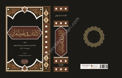 El itkan fi ulumul kuran / الإتقان في علوم القرآن