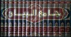 Camiul beyan tefsirü't-taberi 1/15  (جامع البيان عن تأويل آي القرآن (تفسير الطبري