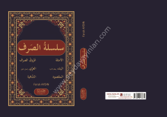 Silsiletü Es-Sarf  / سلسلة الصرف