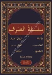 Silsiletü Es-Sarf  / سلسلة الصرف