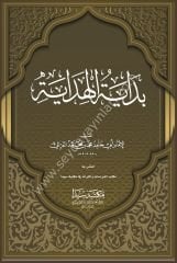 Bidayetül Hidaye / بداية الهداية
