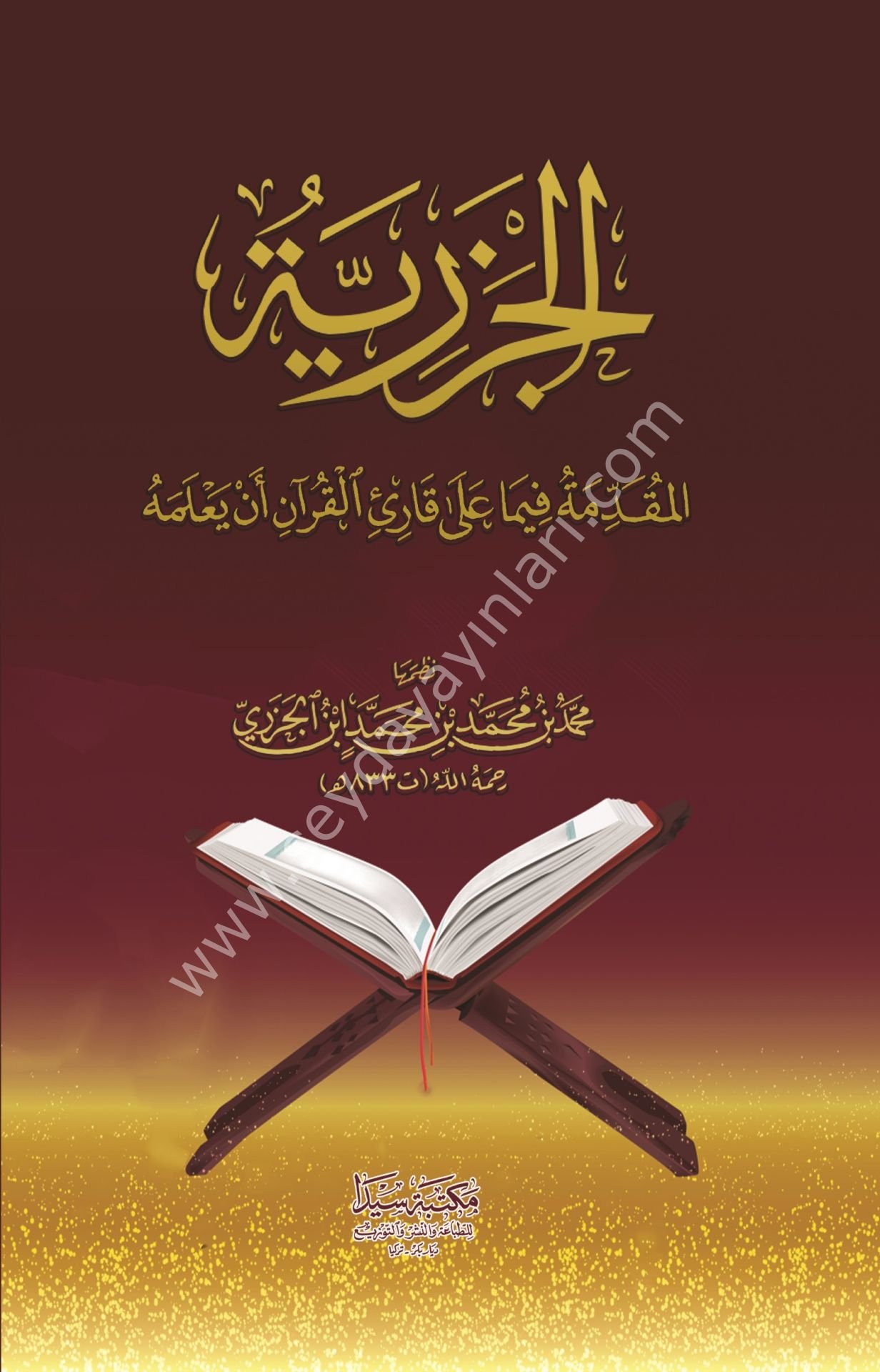 Mukaddimeti'l Cezeriyye / المقدمة الجزرية
