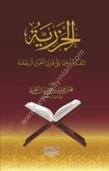 Mukaddimeti'l Cezeriyye / المقدمة الجزرية