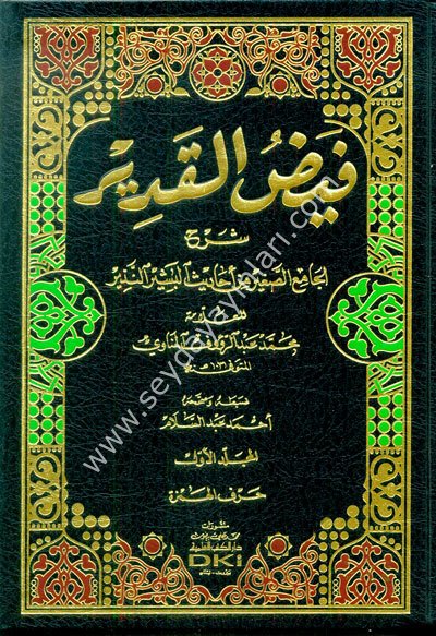 Feyzül Kadir 1/6 فيض القدير