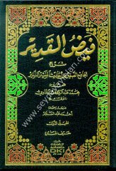Feyzül Kadir 1/6 فيض القدير