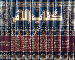 El-üm 1/11 كتاب الام