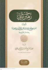 Rehbere Sani (Yeni) / رهبرى ثاني جديد