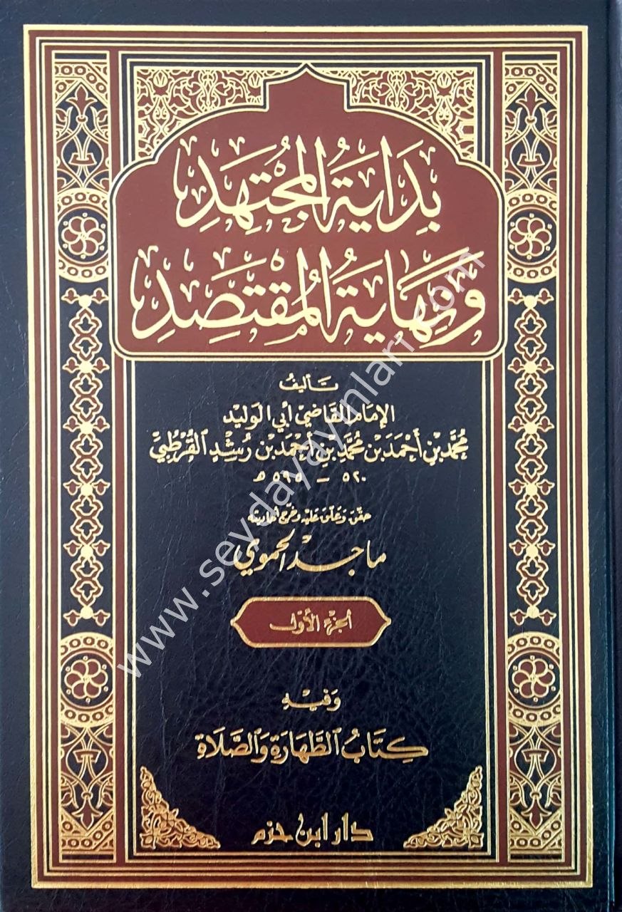 Bidayetü'l müctehid 1/4 بداية المجتهد ونهاية المقتصد