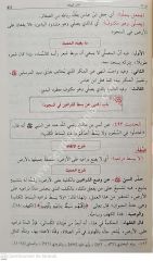 Eş-Şerhül Müyesser li Sahihi Müslim 1/4 الشرح الميسر لصحيح مسلم