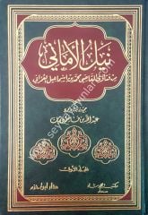 Neylü'l-emani 1/3  نيل الأماني
