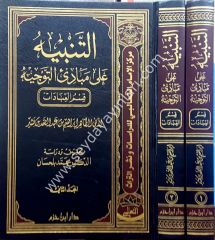 Et-tenbiy 1/2 التنبيه على مبادىء التوجيه