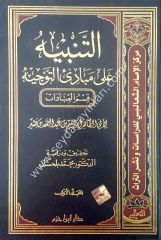 Et-tenbiy 1/2 التنبيه على مبادىء التوجيه
