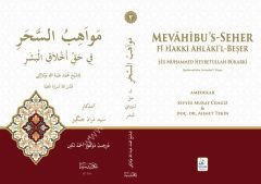 Mevahibus Seher (Divana Şeyh Muhammed Heybetullah Bukarki 1/2 مواهب السحر ديوان شيخ محمد هيبةالله بكاركي