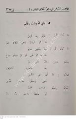 Mevahibus Seher (Divana Şeyh Muhammed Heybetullah Bukarki 1/2 مواهب السحر ديوان شيخ محمد هيبةالله بكاركي