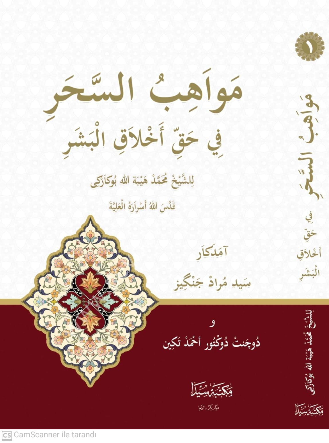 Mevahibus Seher (Divana Şeyh Muhammed Heybetullah Bukarki 1/2 مواهب السحر ديوان شيخ محمد هيبةالله بكاركي