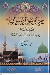Hucciyetu Efali Resulillah / حجية أفعال رسول الله أصوليا وحديثيا