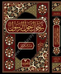 Rical Havler Resul / رجال حول الرسول