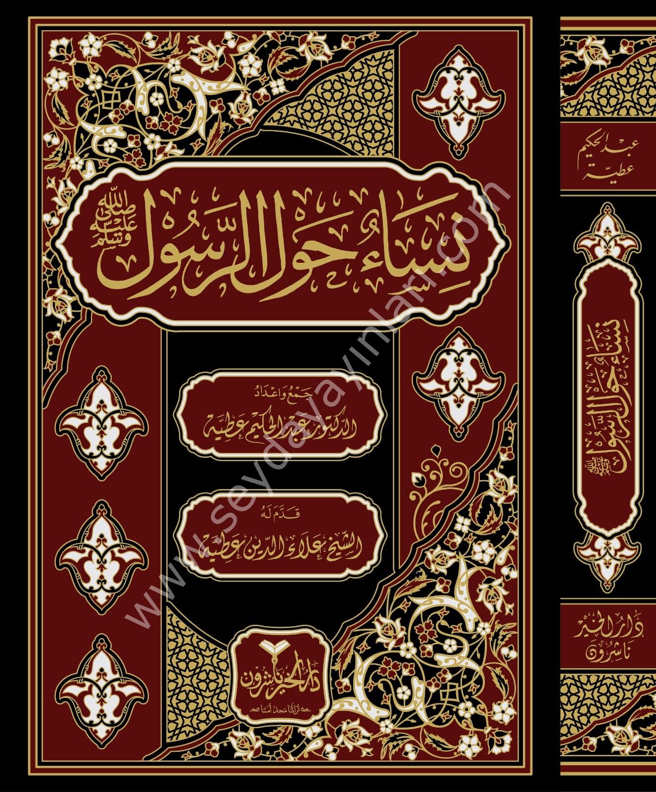 Nisaun Havler Resul / نساء حول الرسول