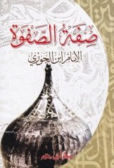 Sıfatü's-safve / صفة الصفوة