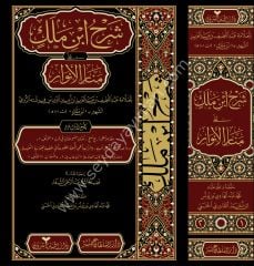 Şerhül İbni Melek Ela Menaril Envar 1/2 شرح ابن ملك عل منار الانوار