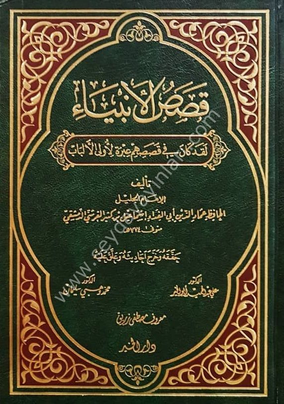 Kasasül Enbiya / قصص الأنبياء