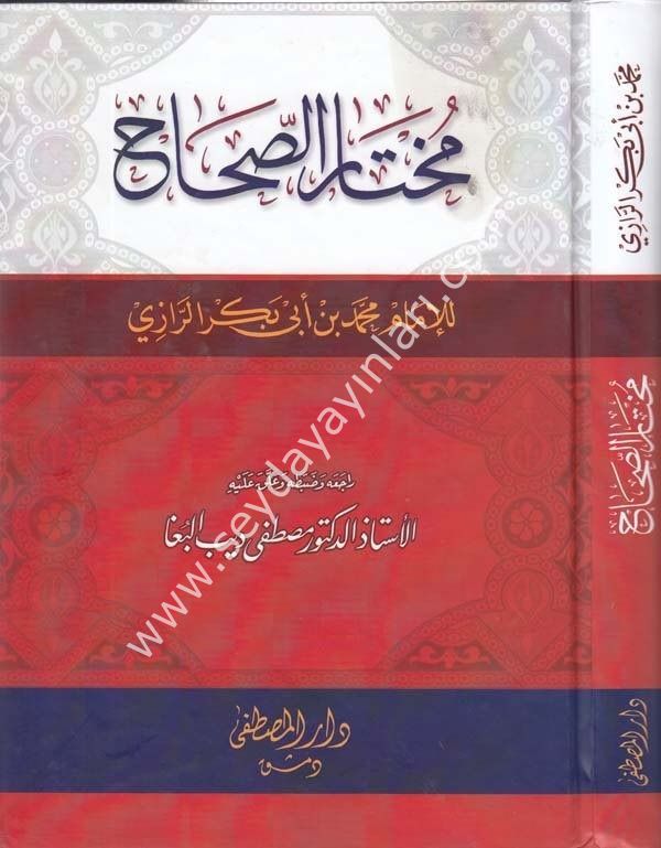 Muhtarüs Sıhah /مختار الصحاح  دار المصطفى