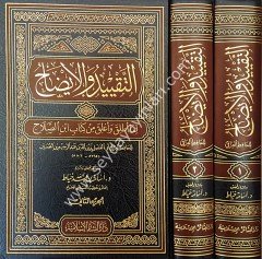 Et-takyid ve'l-izah 1/2 التقييد والإيضاح