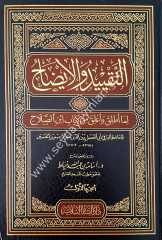 Et-takyid ve'l-izah 1/2 التقييد والإيضاح